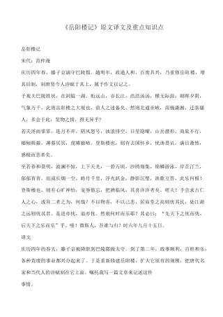 《岳阳楼记》原文译文及重点知识点