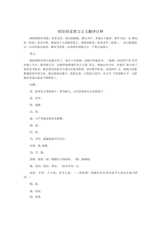 欧阳修家教文言文翻译注释