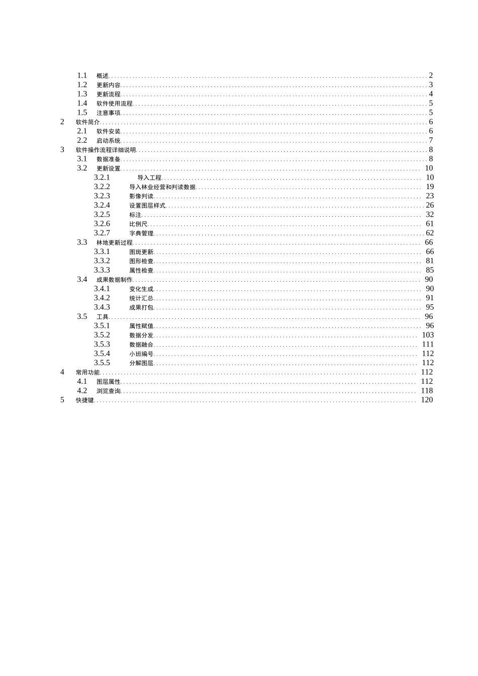 全国林地年度更新软件3.0 用户手册_第2页