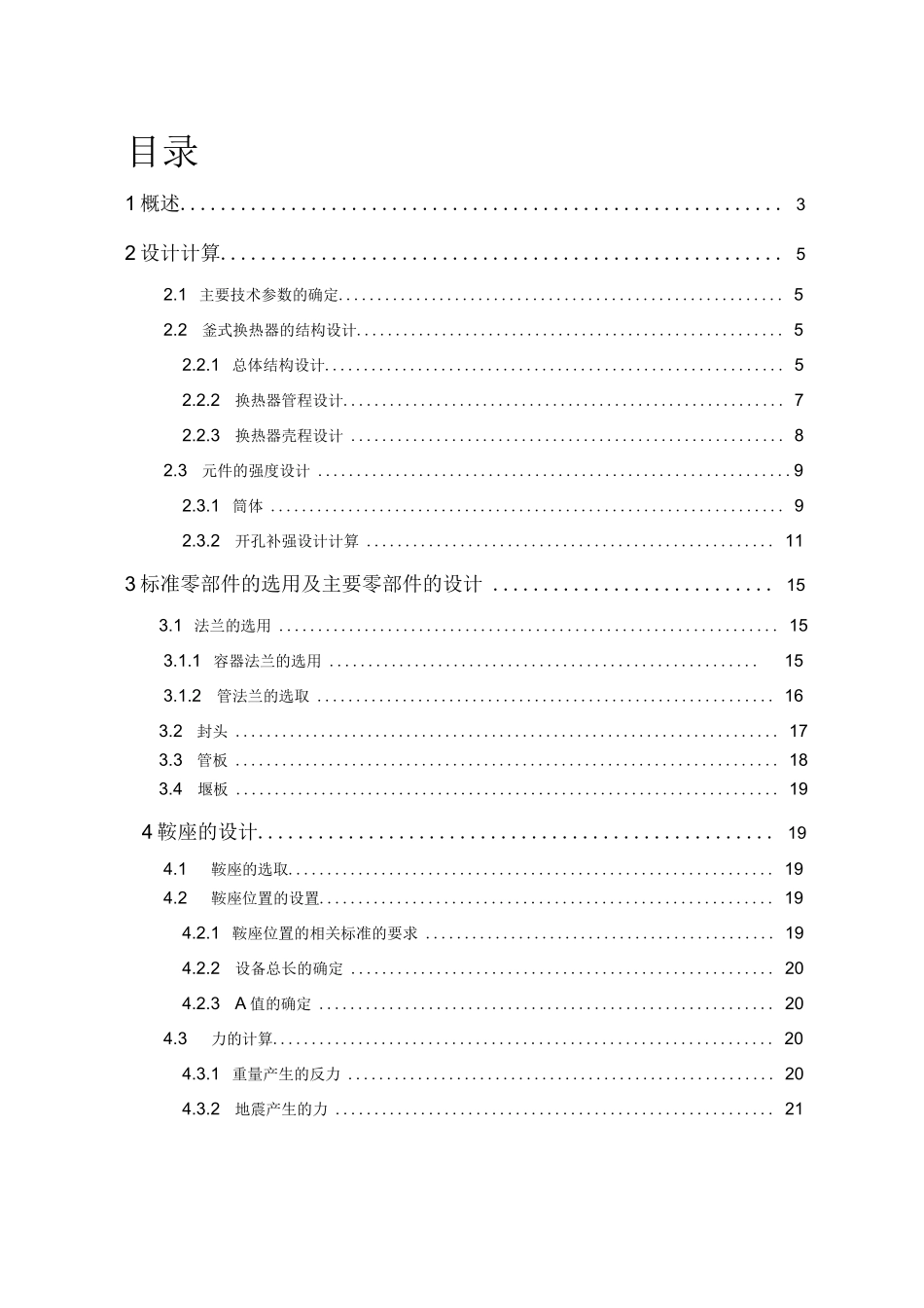 压力容器设计说明书_第1页