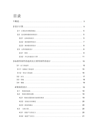 压力容器设计说明书