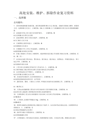 高处安装、维护、拆除作业复习资料