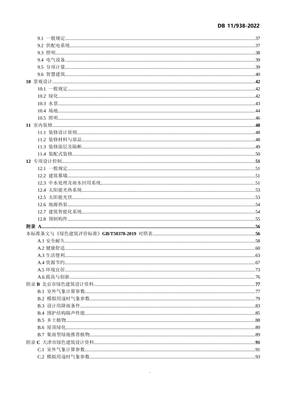 绿色建筑设计标准_第2页