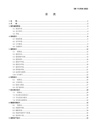 绿色建筑设计标准