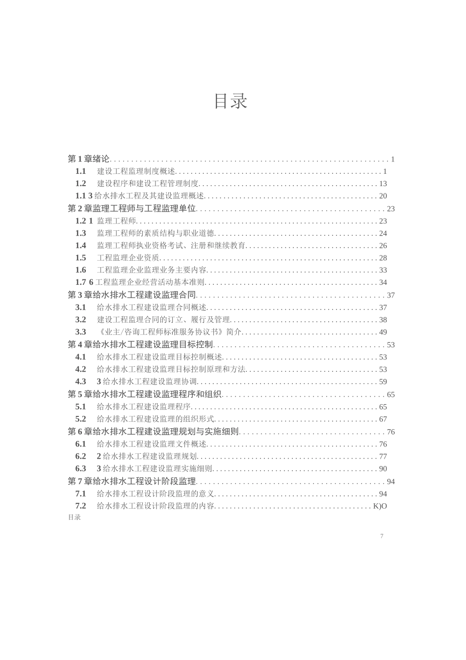 给水排水工程建设监理第二版_第1页