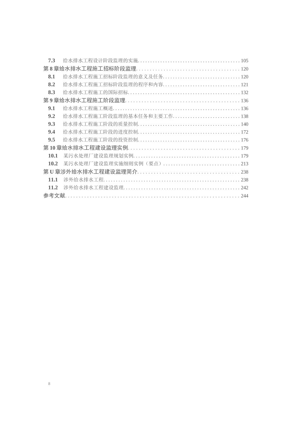 给水排水工程建设监理第二版_第2页