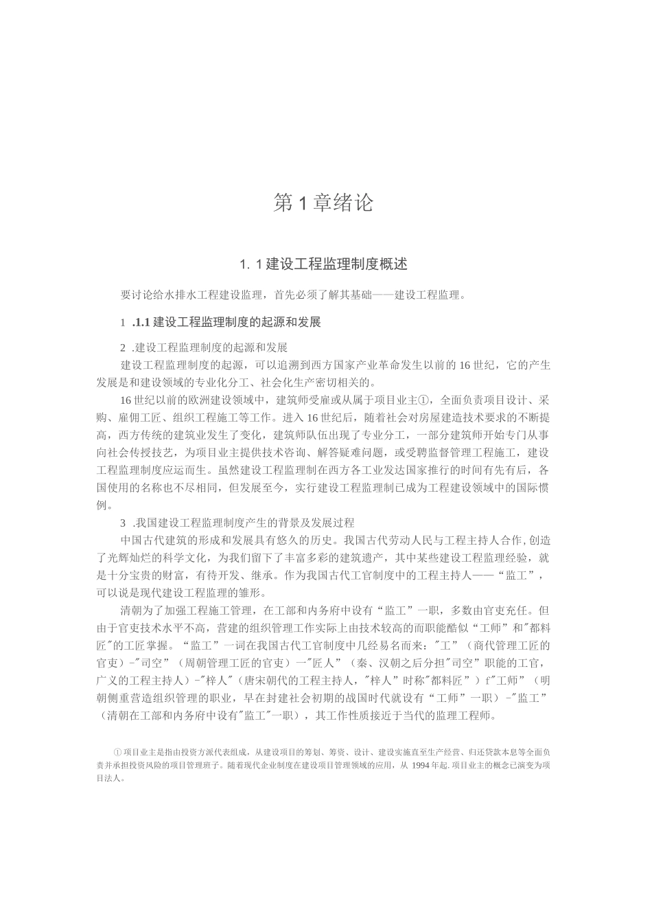 给水排水工程建设监理第二版_第3页