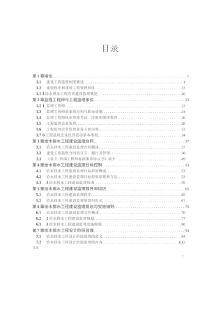 给水排水工程建设监理第二版