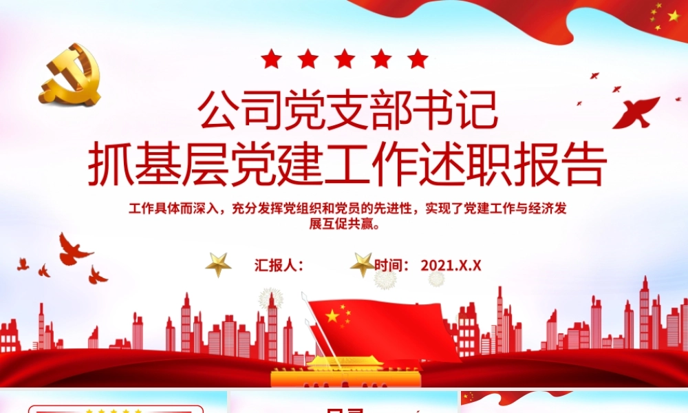 公司党支部书记抓基层党建工作述职报告