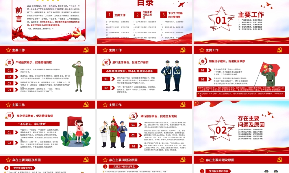 公司党支部书记抓基层党建工作述职报告