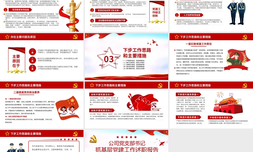 公司党支部书记抓基层党建工作述职报告