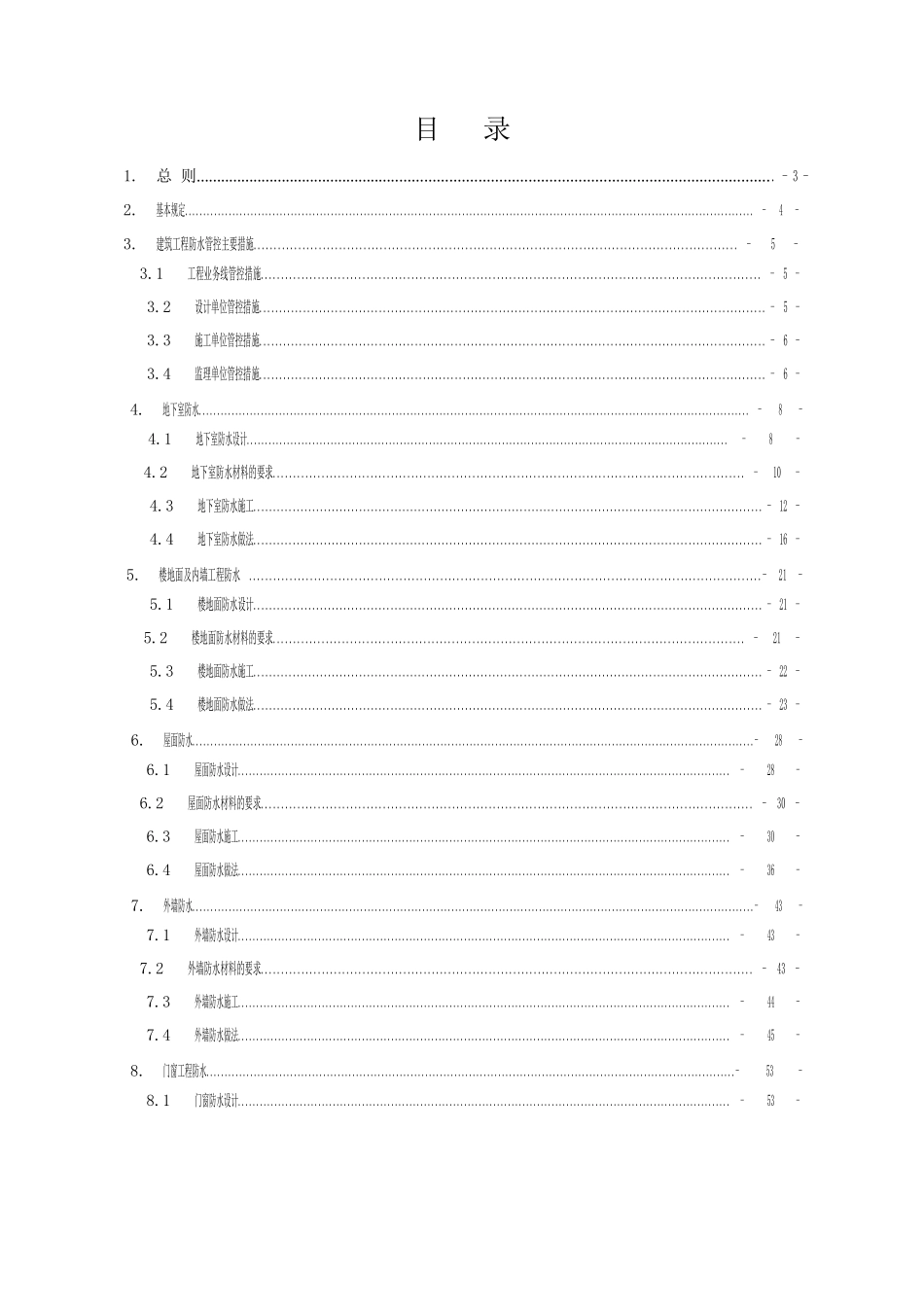 防水工程技术管理工作指引_第2页