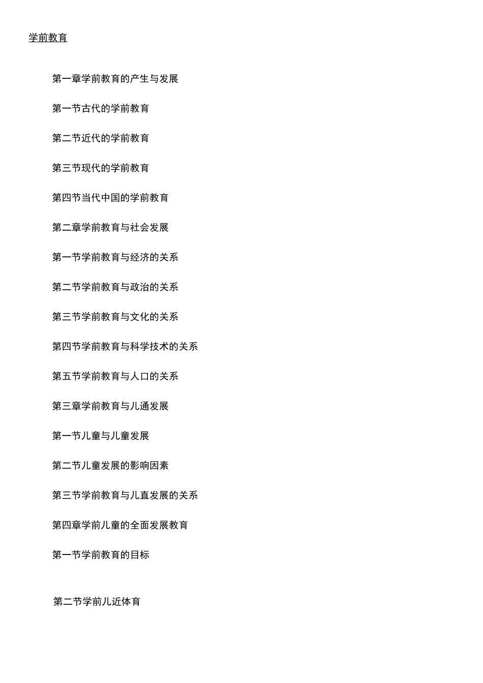 自考00398学前教育原理(各章要点)_第1页