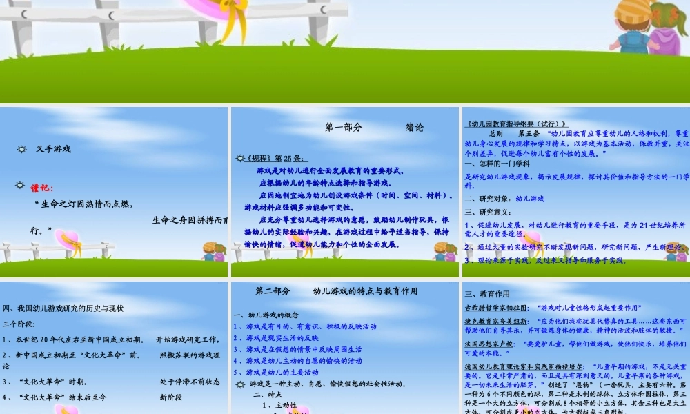 幼儿游戏理论与指导