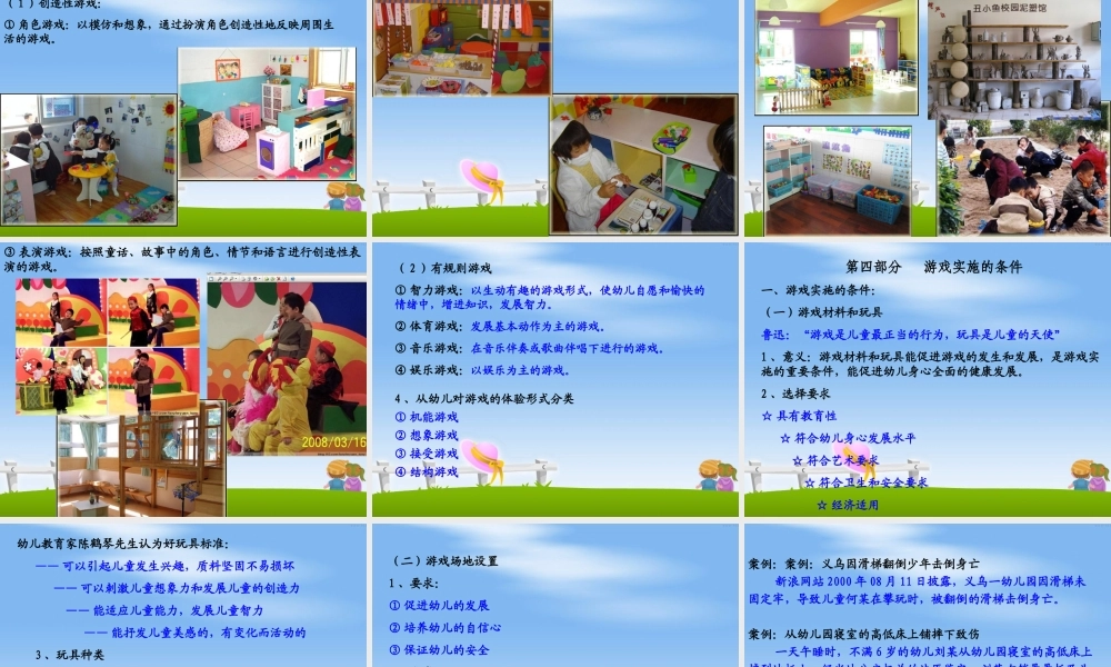幼儿游戏理论与指导