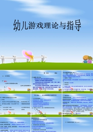 幼儿游戏理论与指导