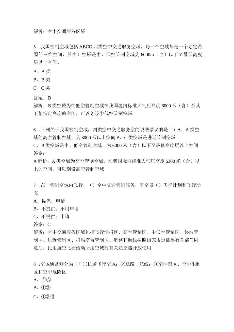 2023年CAAC执照理论复习考试总题库_第2页
