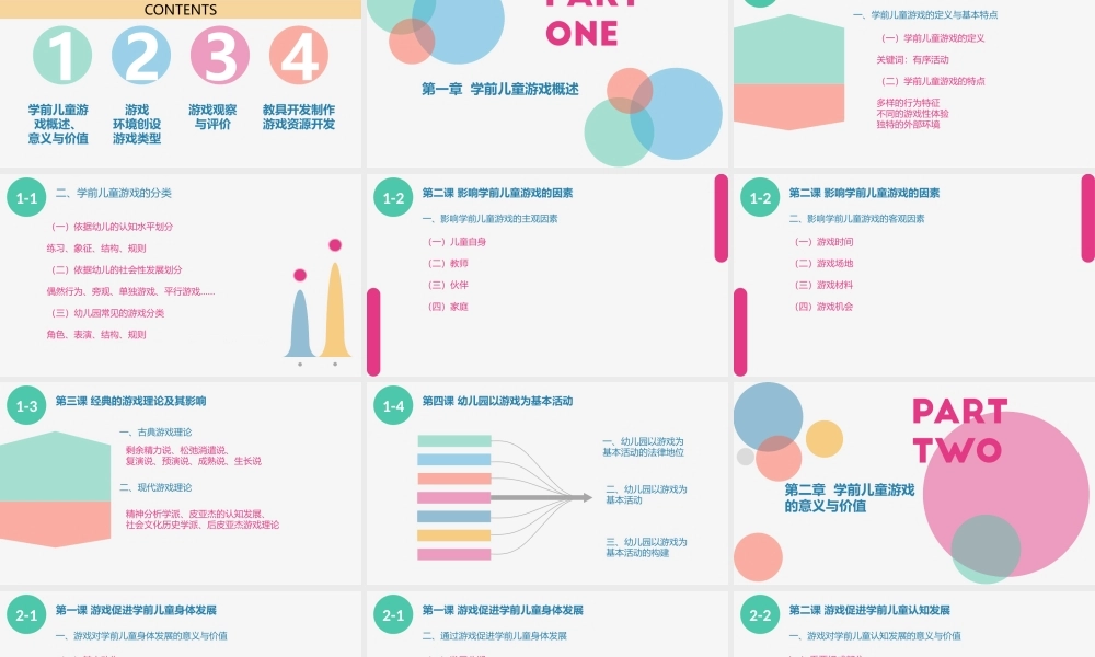 学前儿童游戏与指导