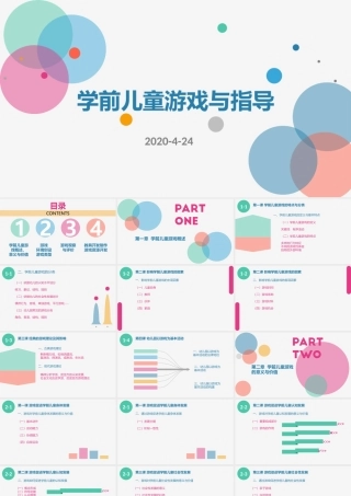 学前儿童游戏与指导