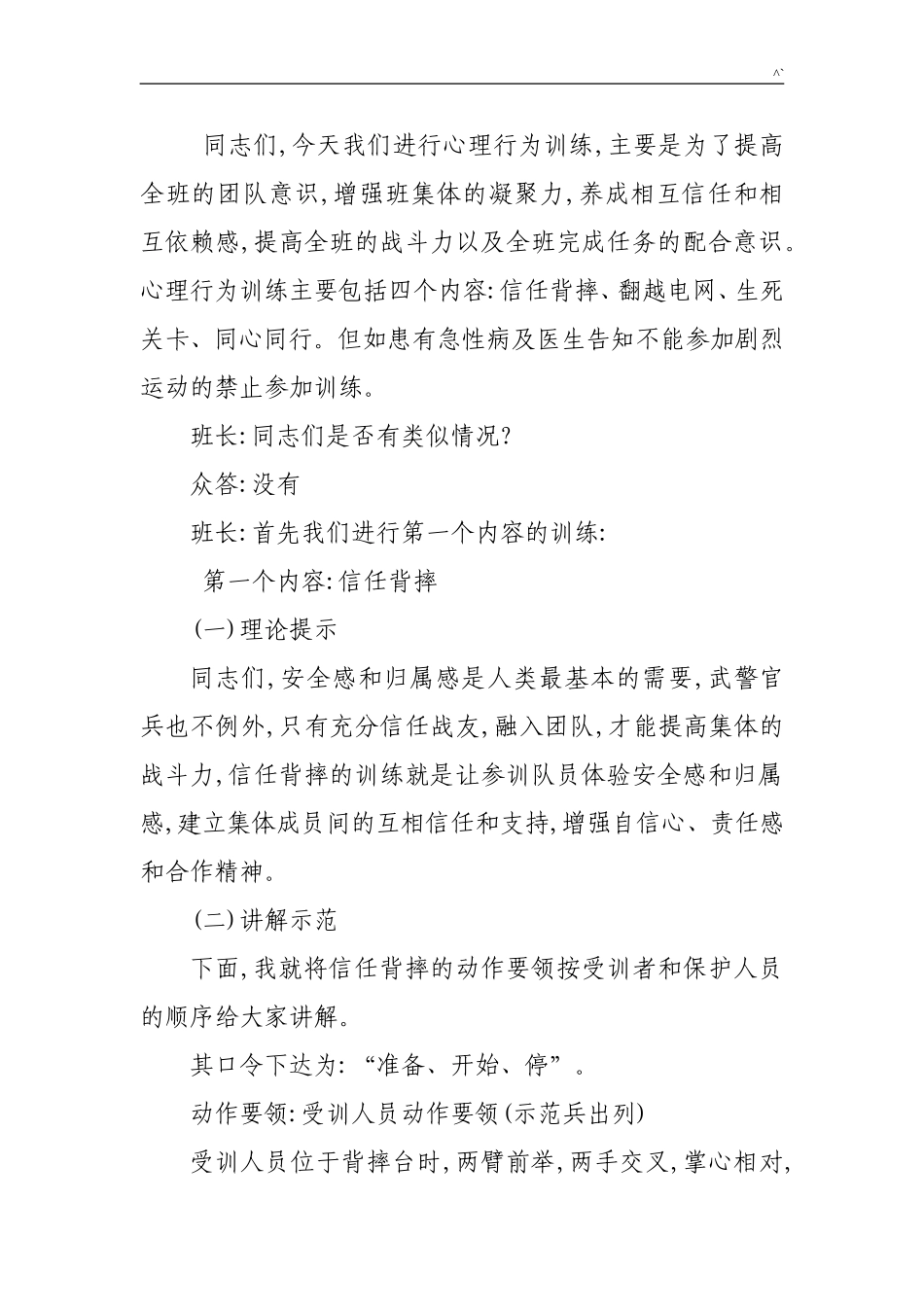 心理行为训练课程教案_第2页