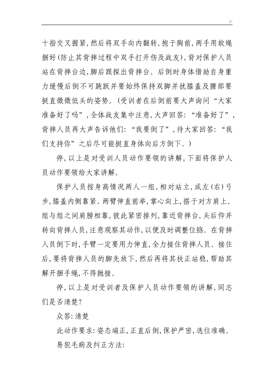 心理行为训练课程教案_第3页