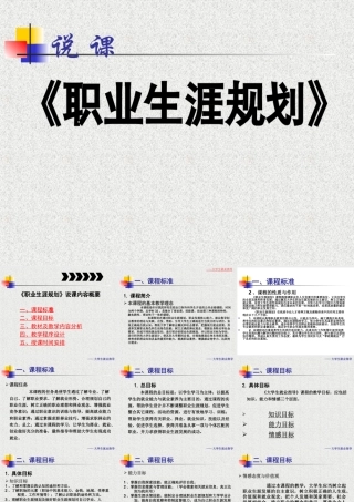 职业指导说课