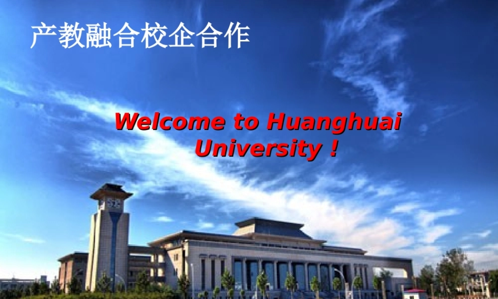 产教融合校企合作-课件