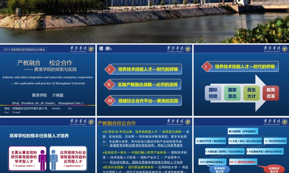 产教融合校企合作-课件