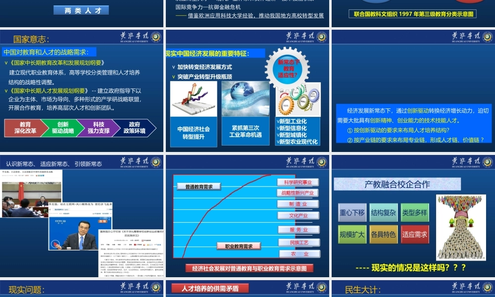 产教融合校企合作-课件