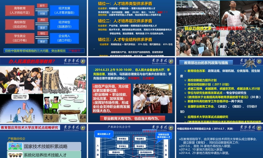 产教融合校企合作-课件