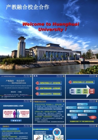 产教融合校企合作-课件