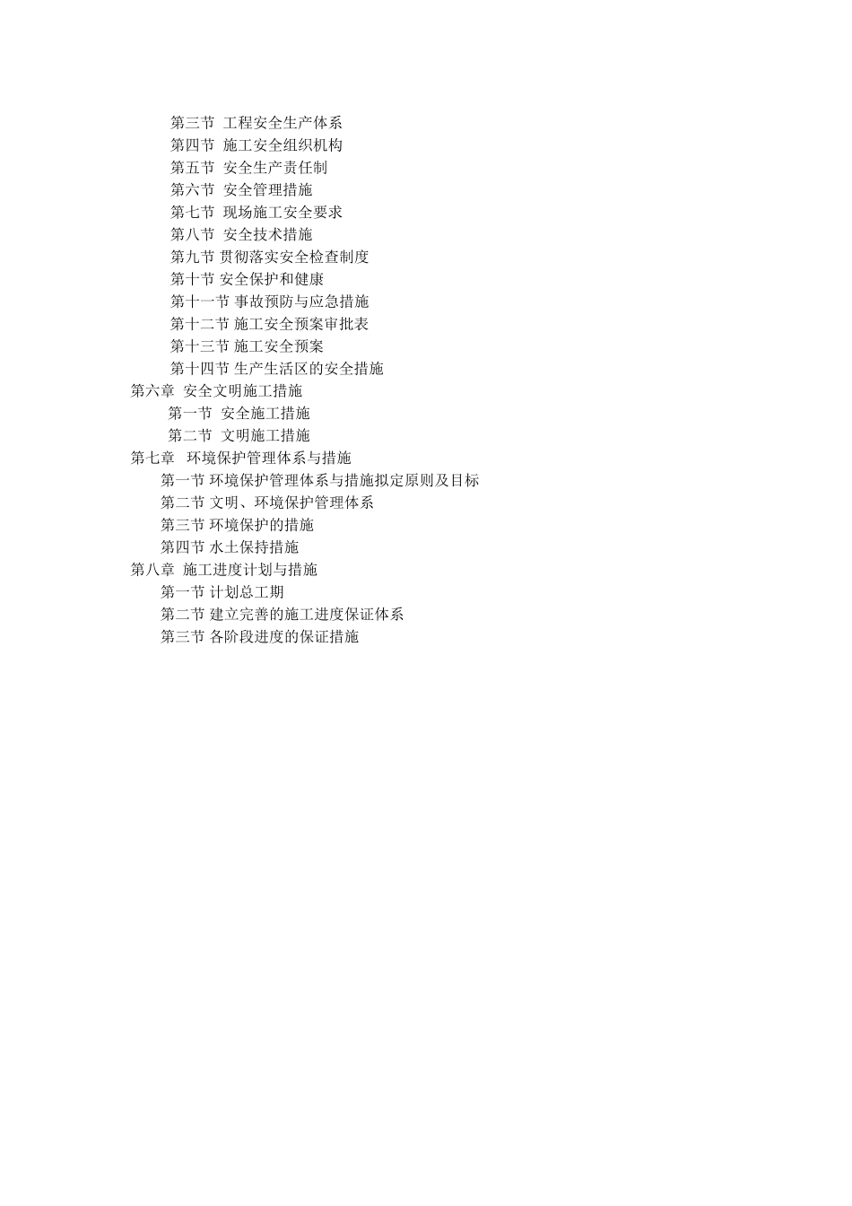 某交安工程施工组织设计_第2页