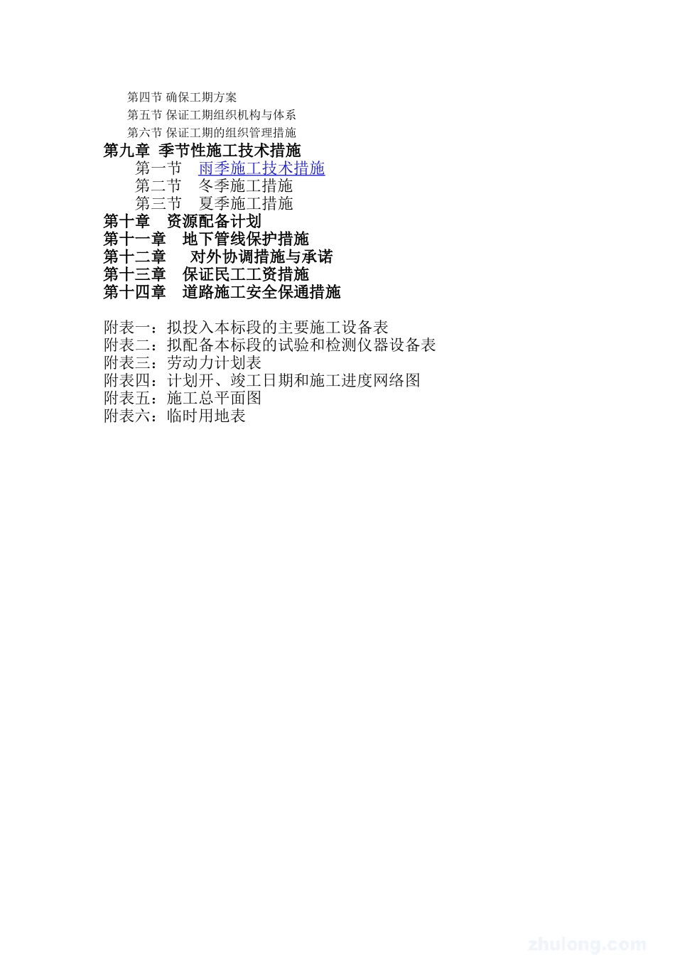某交安工程施工组织设计_第3页