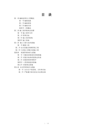 某交安工程施工组织设计