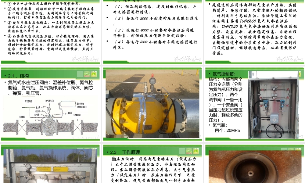 水击泄压阀课件