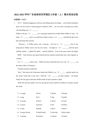广东省深圳市罗湖区2022-2023学年七年级上学期期末英语试卷