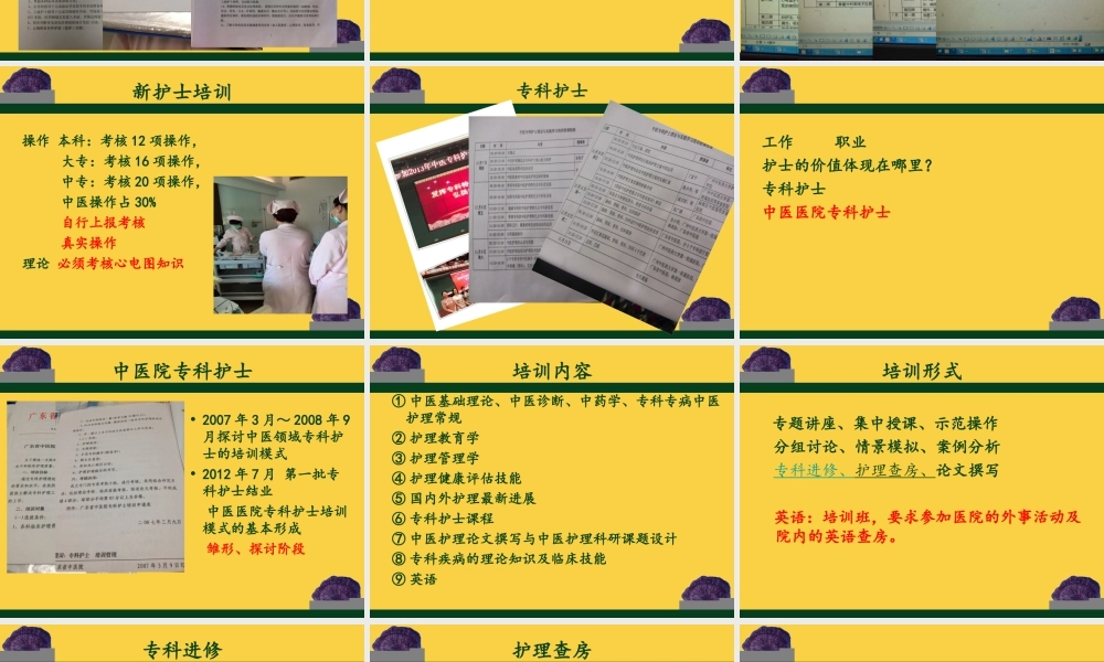 广东省中医院进修交流报告