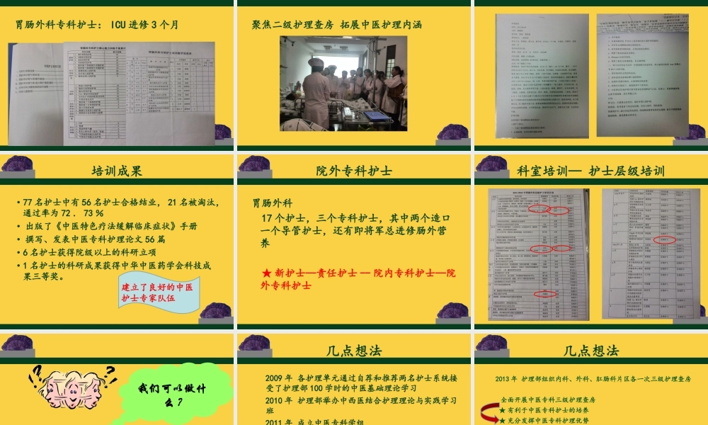 广东省中医院进修交流报告