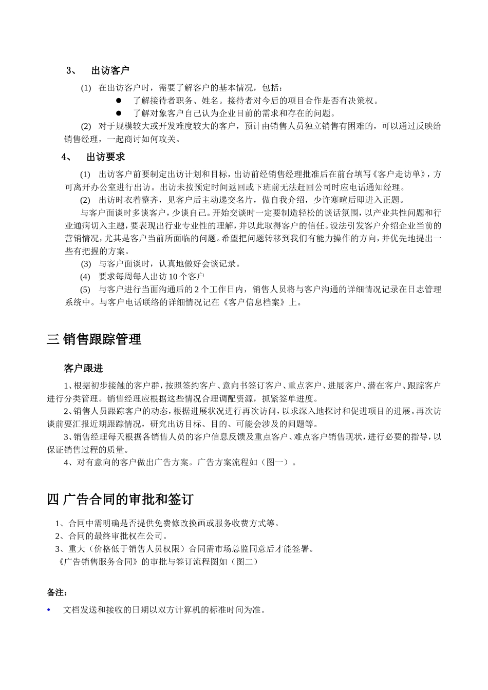 《销售管理制度》_第2页