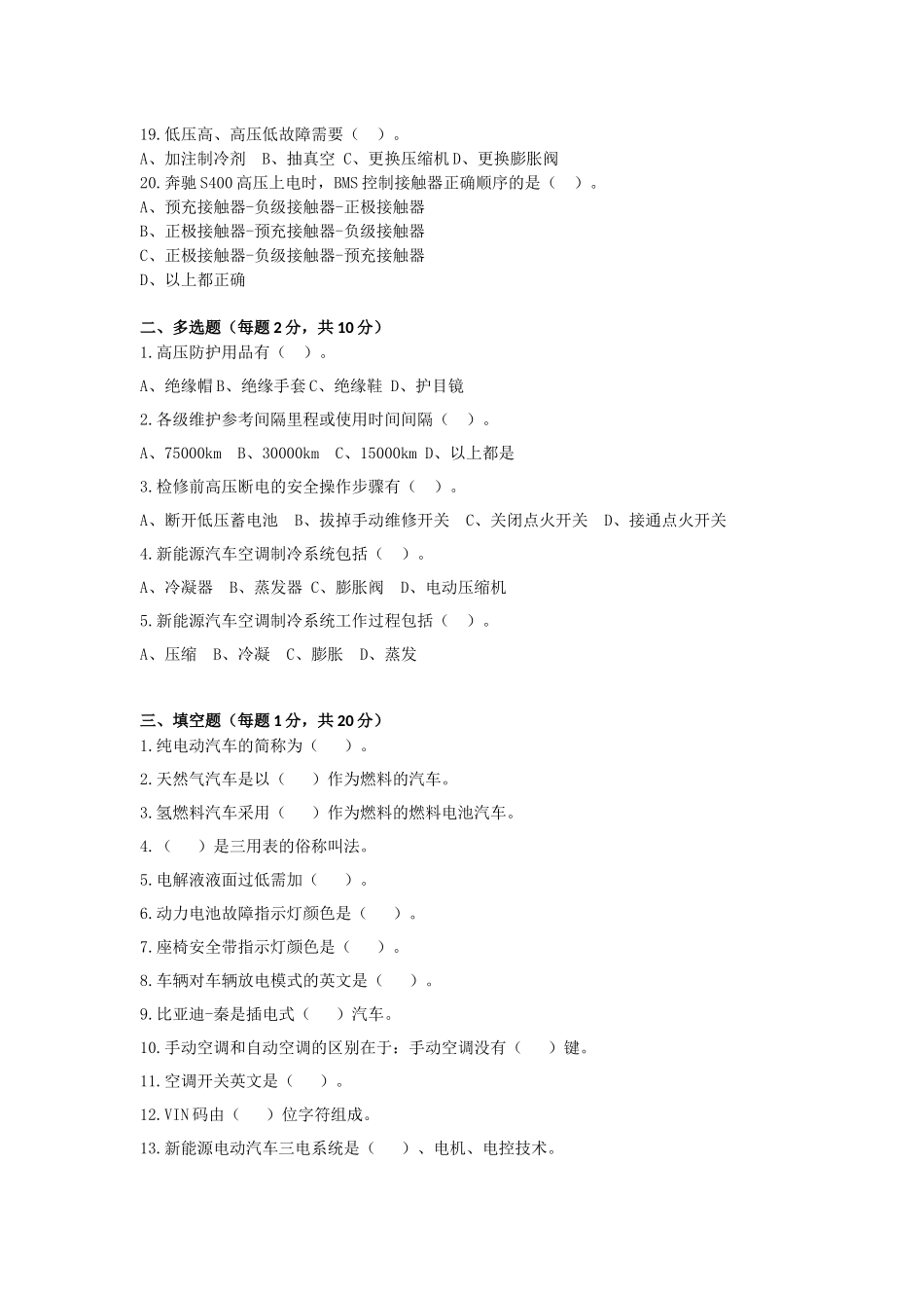 《新能源汽车技术》学科期末考试卷及答案_第2页