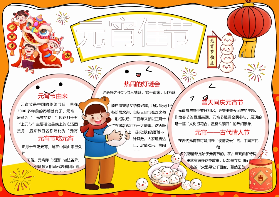 元宵节手抄报_第1页