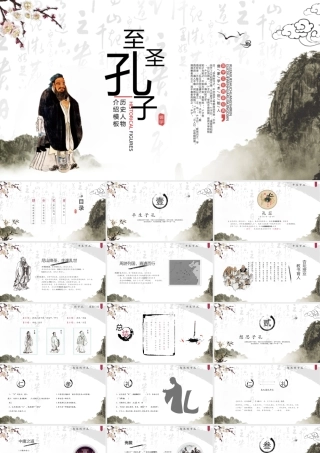 历史人物介绍--孔子