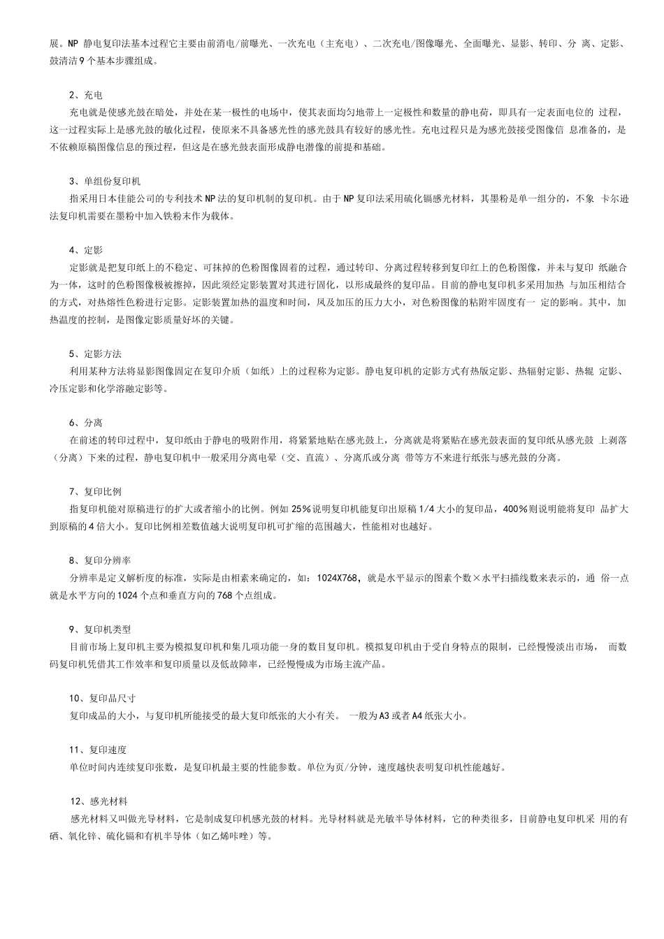 复印机知识大全_第2页