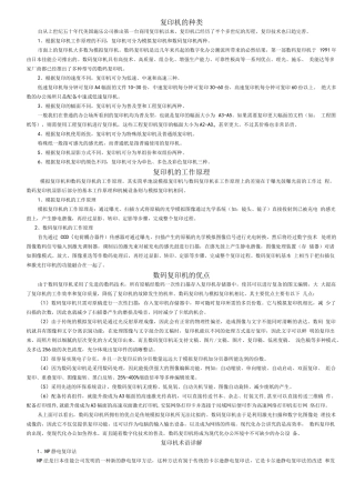 复印机知识大全