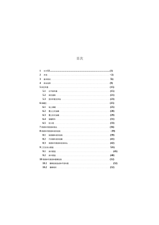 石油库设计规范