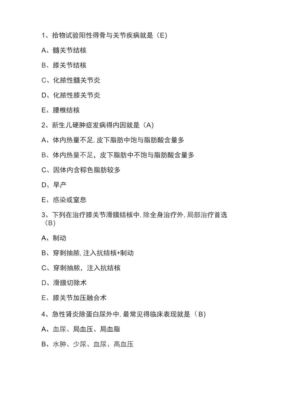 医师定期考核试题库_第1页