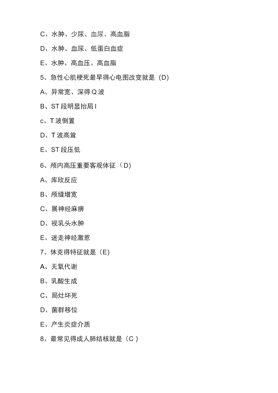 医师定期考核试题库_第2页