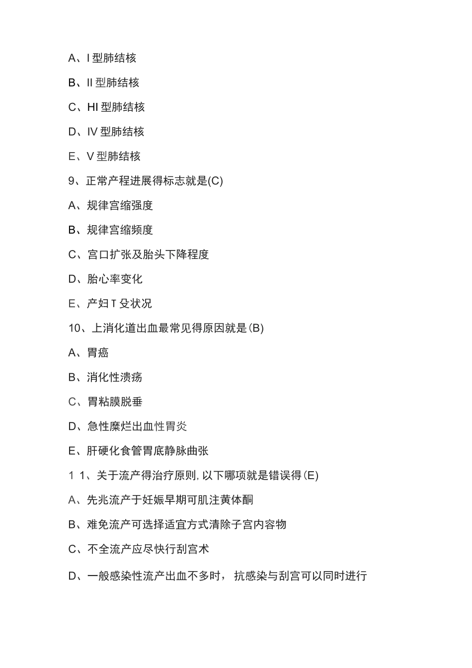 医师定期考核试题库_第3页