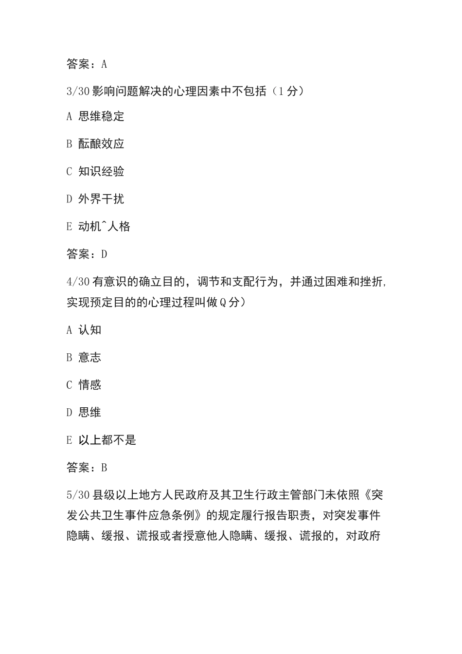 2023年医师定期考核试题库及答案（通用版）_第2页