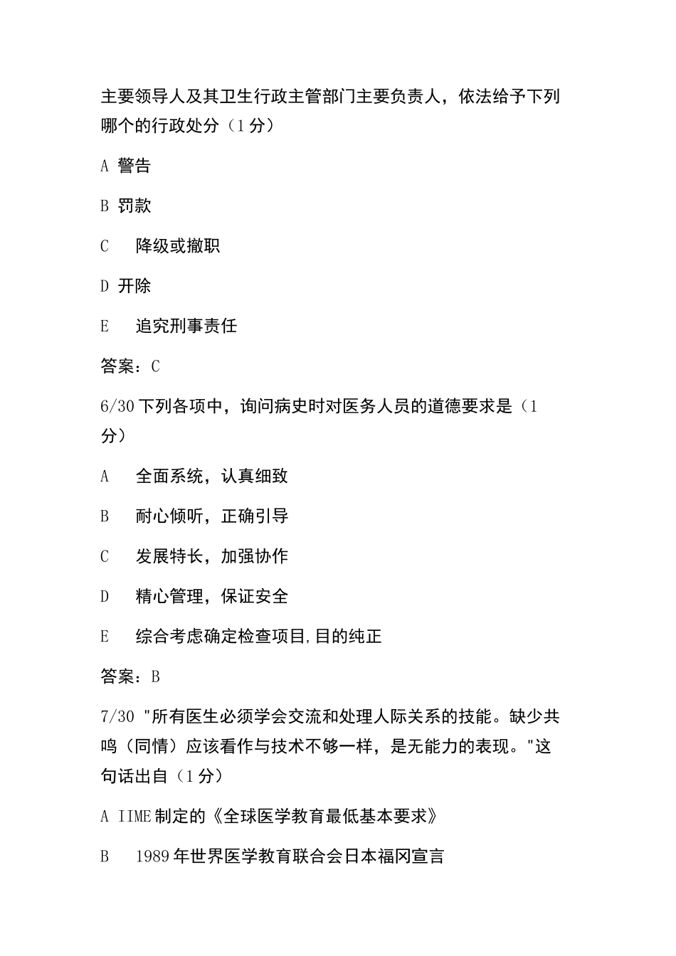 2023年医师定期考核试题库及答案（通用版）_第3页